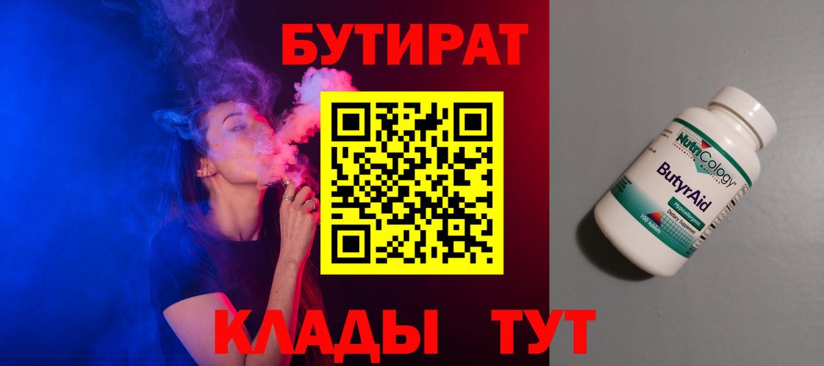 Бутират  БУТИРАТ оксибутират  Вход с VPN  Старая Купавна 