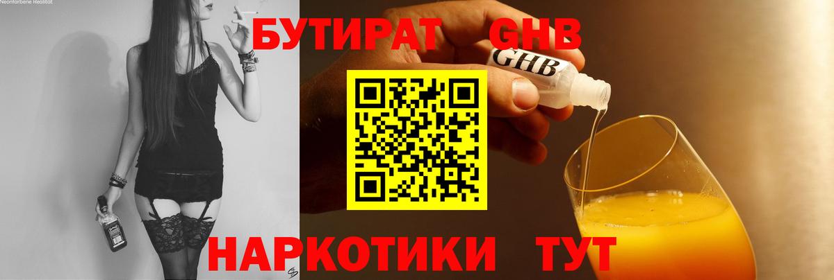 Бутират BDO 33% Старая Купавна