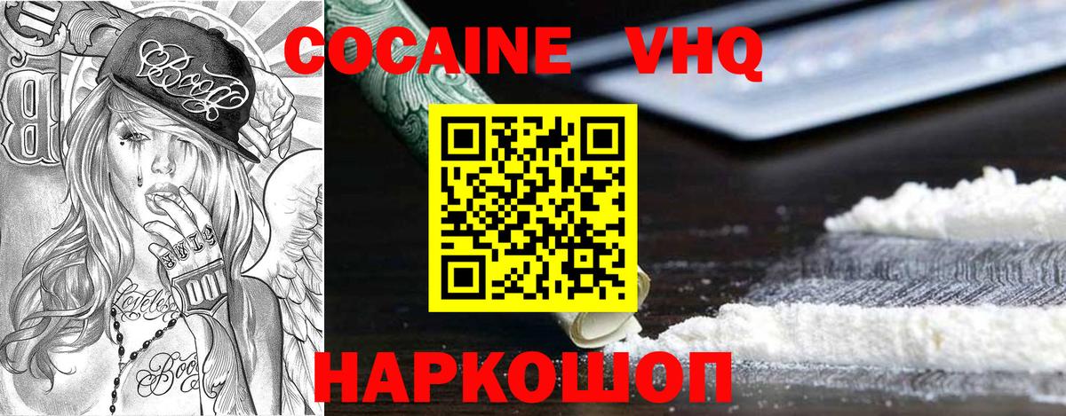 Кокаин VHQ Старая Купавна