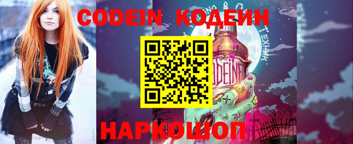 Кодеиновый сироп Lean напиток Lean (лин) Старая Купавна