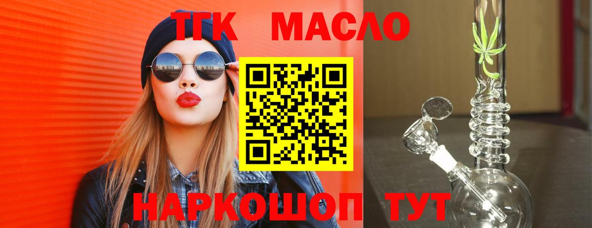 Старая Купавна  Дистиллят ТГК Wax  ТГК THC oil  Вход с VPN 